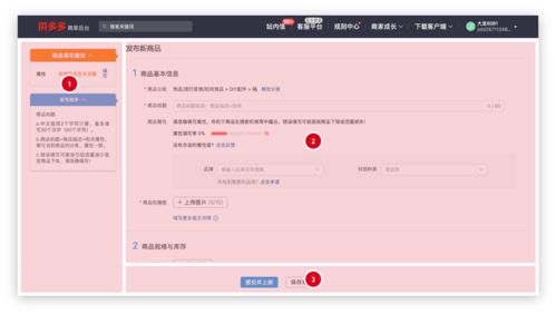 电商平台b端商家系统 商品发布 场景体验升级