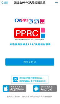 派派金建立pprc风险管控体系,整合多家风控大咖